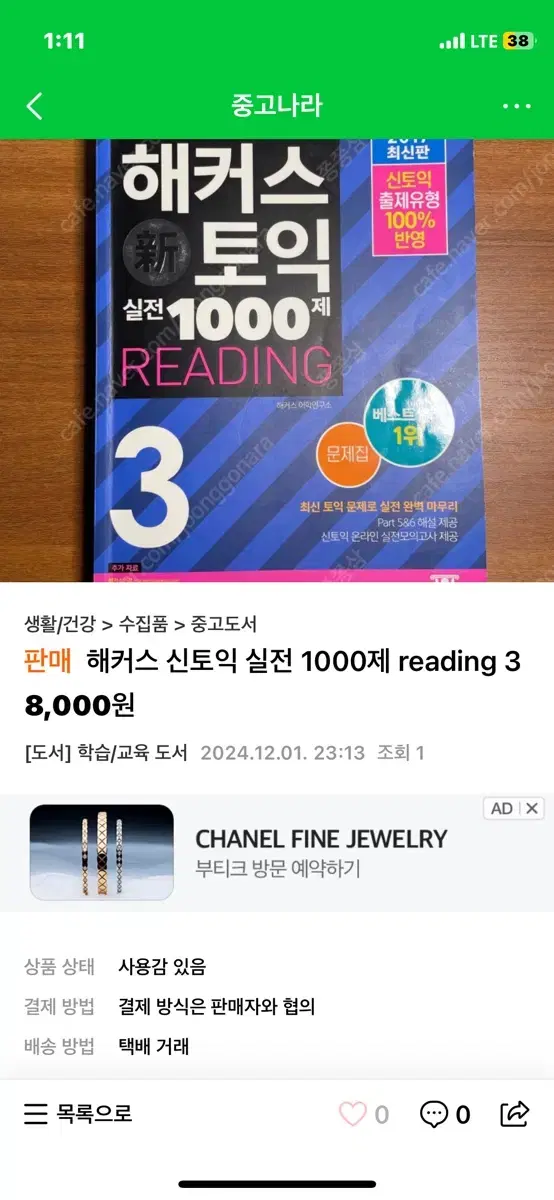 해커스 신토익 실전 1000제 reading 3